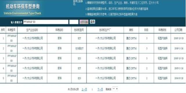 车辆环保网查询系统_查询车辆环保网系统的网址_查询车辆环保网系统官网