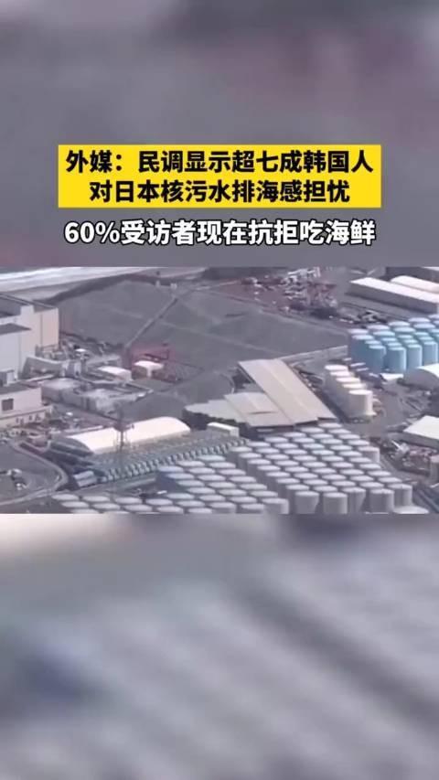 核污水入海_核污水中国_核污水邻近中国